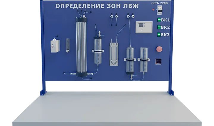 Лабораторная установка для определения параметров зон высокоопасных компонентов