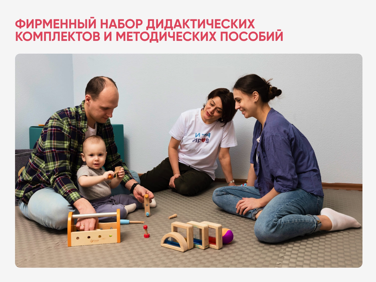 Профессиональный методический комплект для ранней помощи детям «Первый отклик»