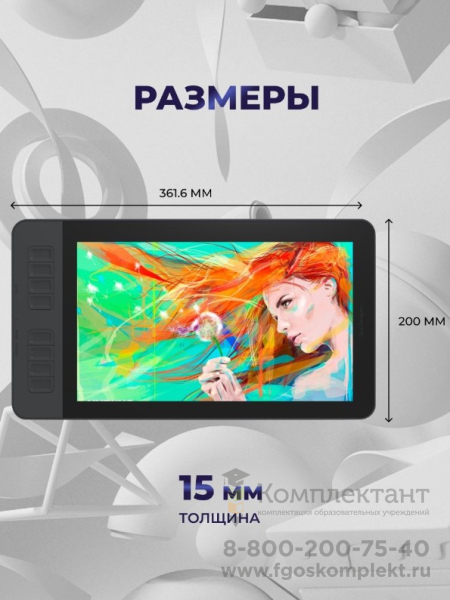 Графический планшет преподавателя 11.6" по изобразительному искусству
