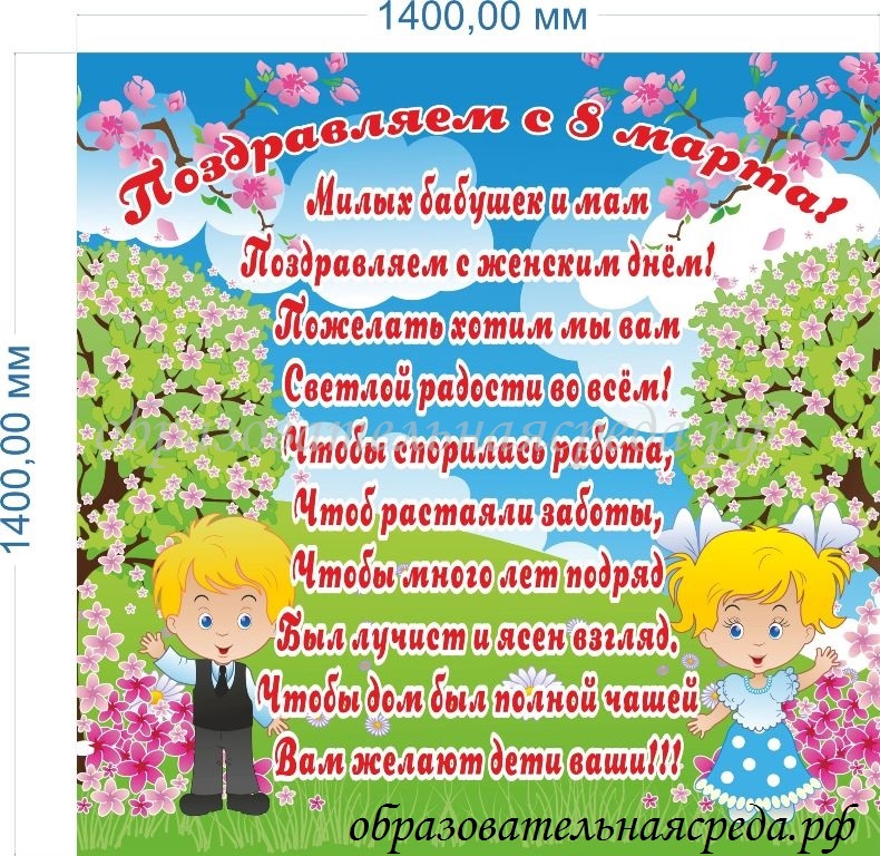 Баннер "Поздравляем с 8 марта" 1,4*1,4м