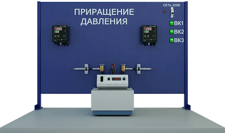 Лабораторная установка по изучению приращения давления