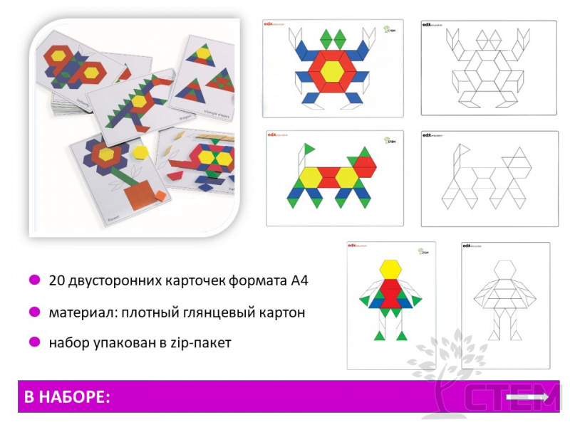 Карточки для мозаики "Геометрические фигуры". Печатное пособие