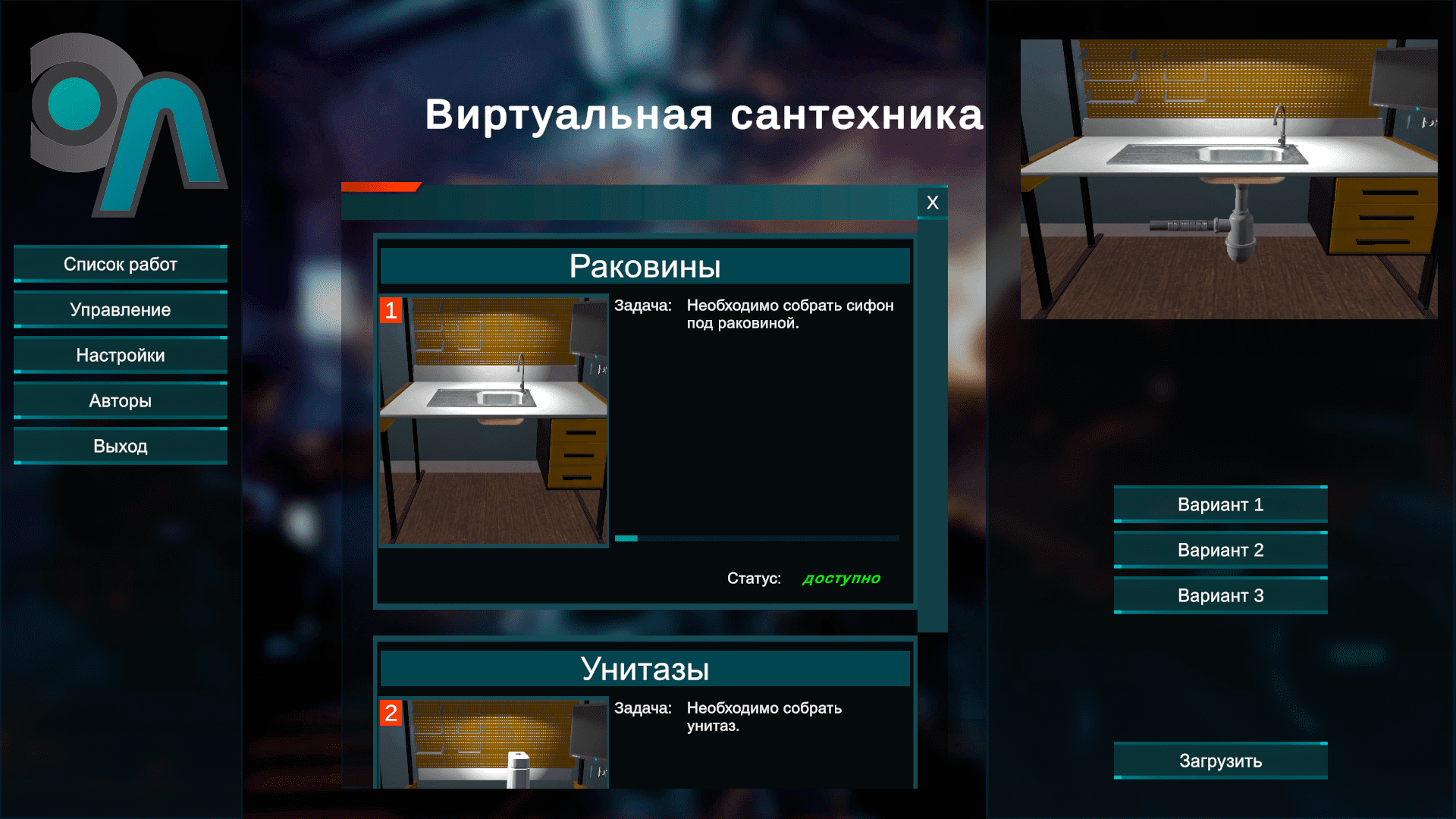 Виртуальный лабораторный практикум «Сантехника» (виртуальный конструктор)