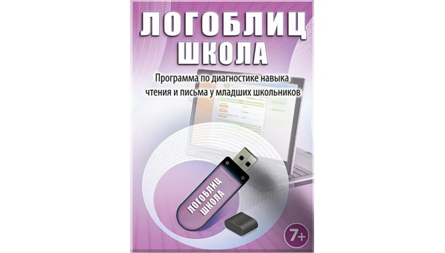 Малый логопедический комплект ШКОЛА