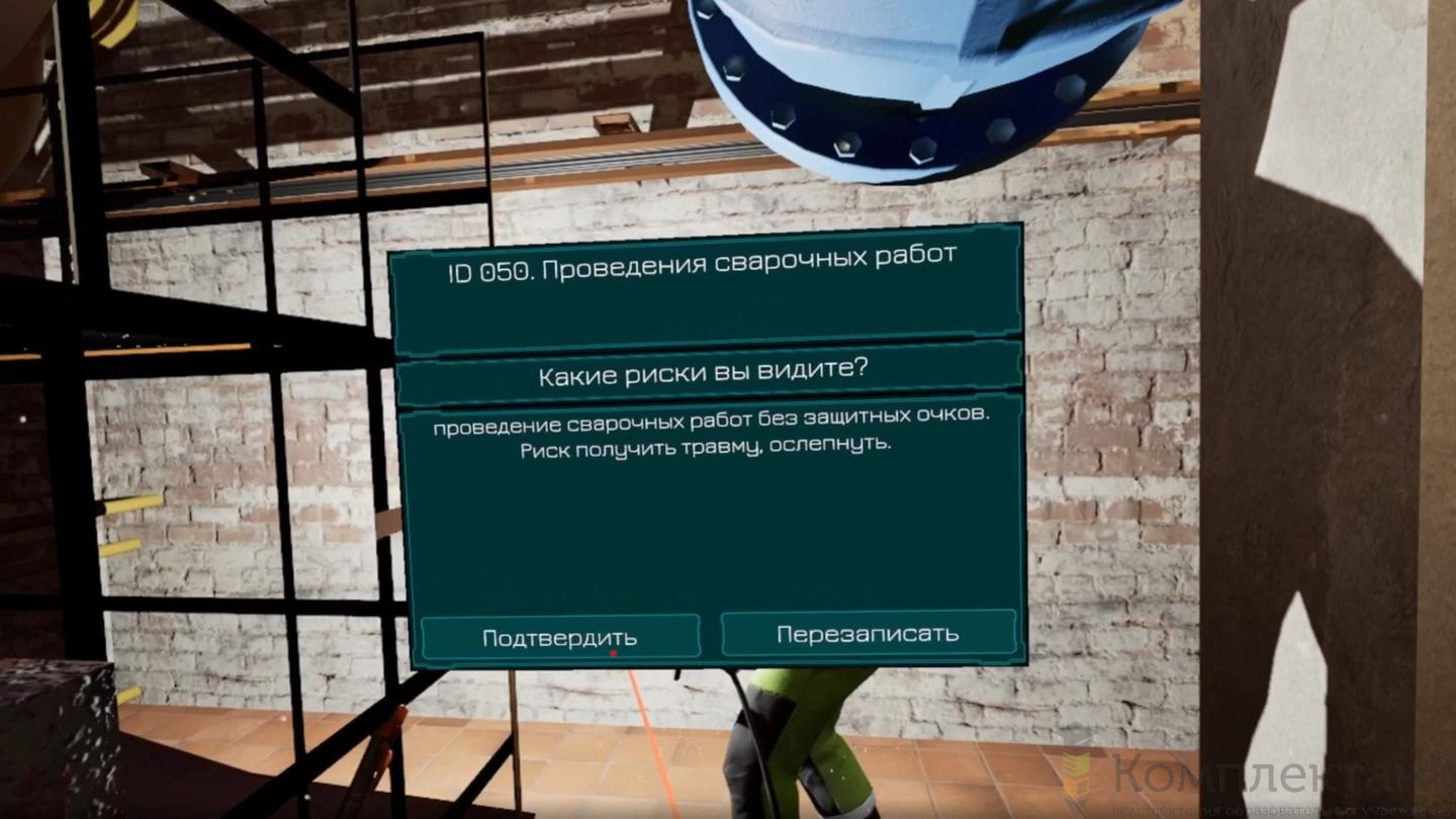 Виртуальный тренажер «Оценка рисков на промышленных предприятиях»