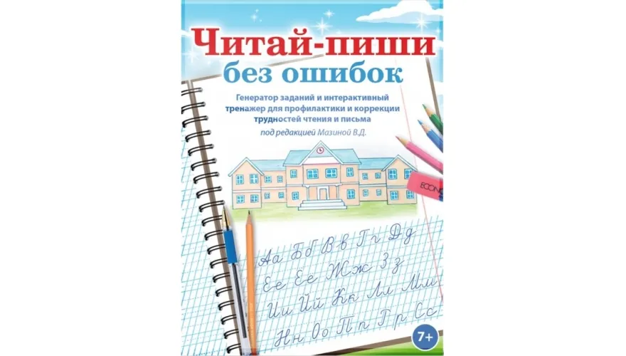 Малый логопедический комплект ШКОЛА