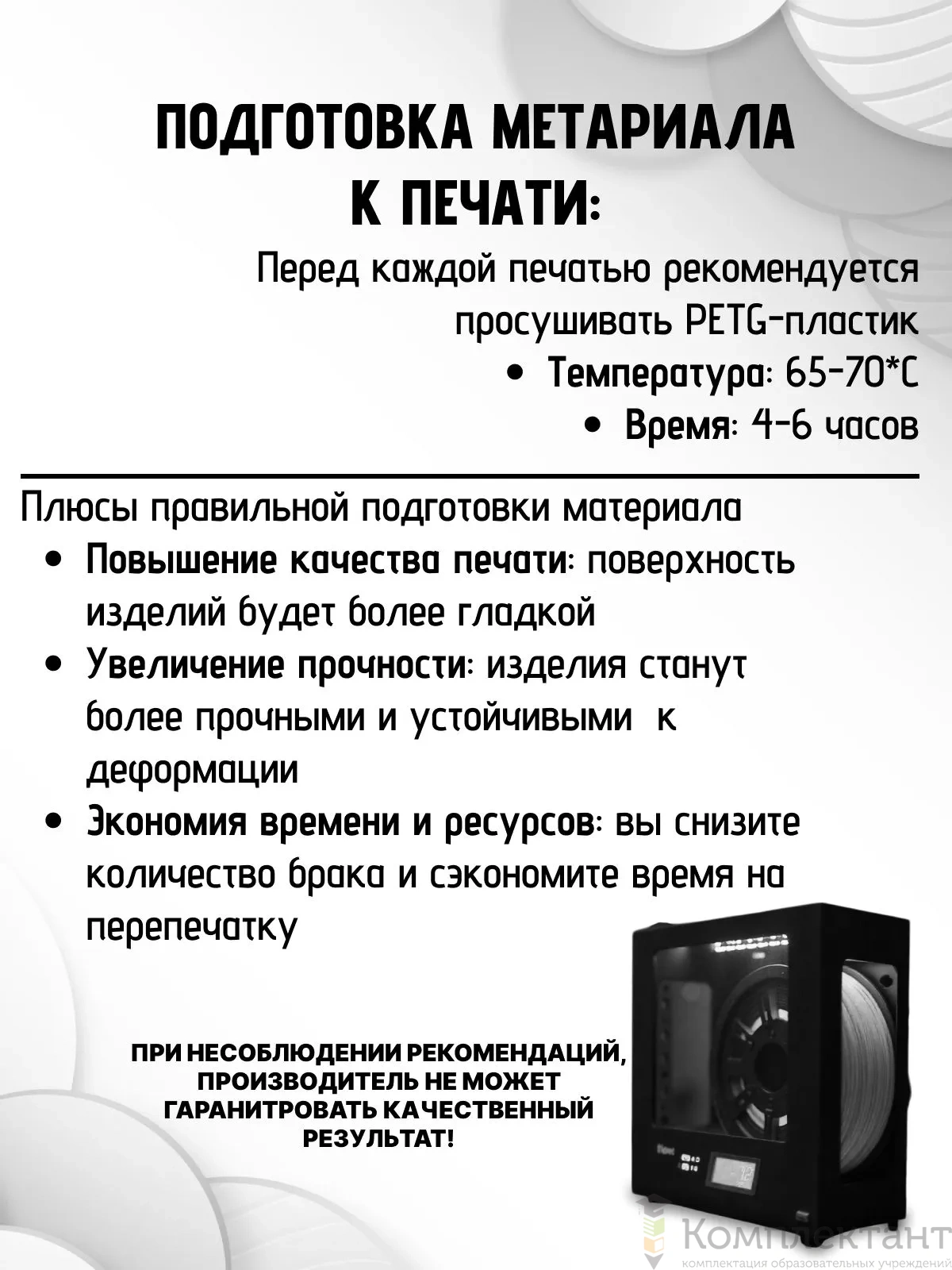 PETG черный пластик для 3d печати, 1 кг