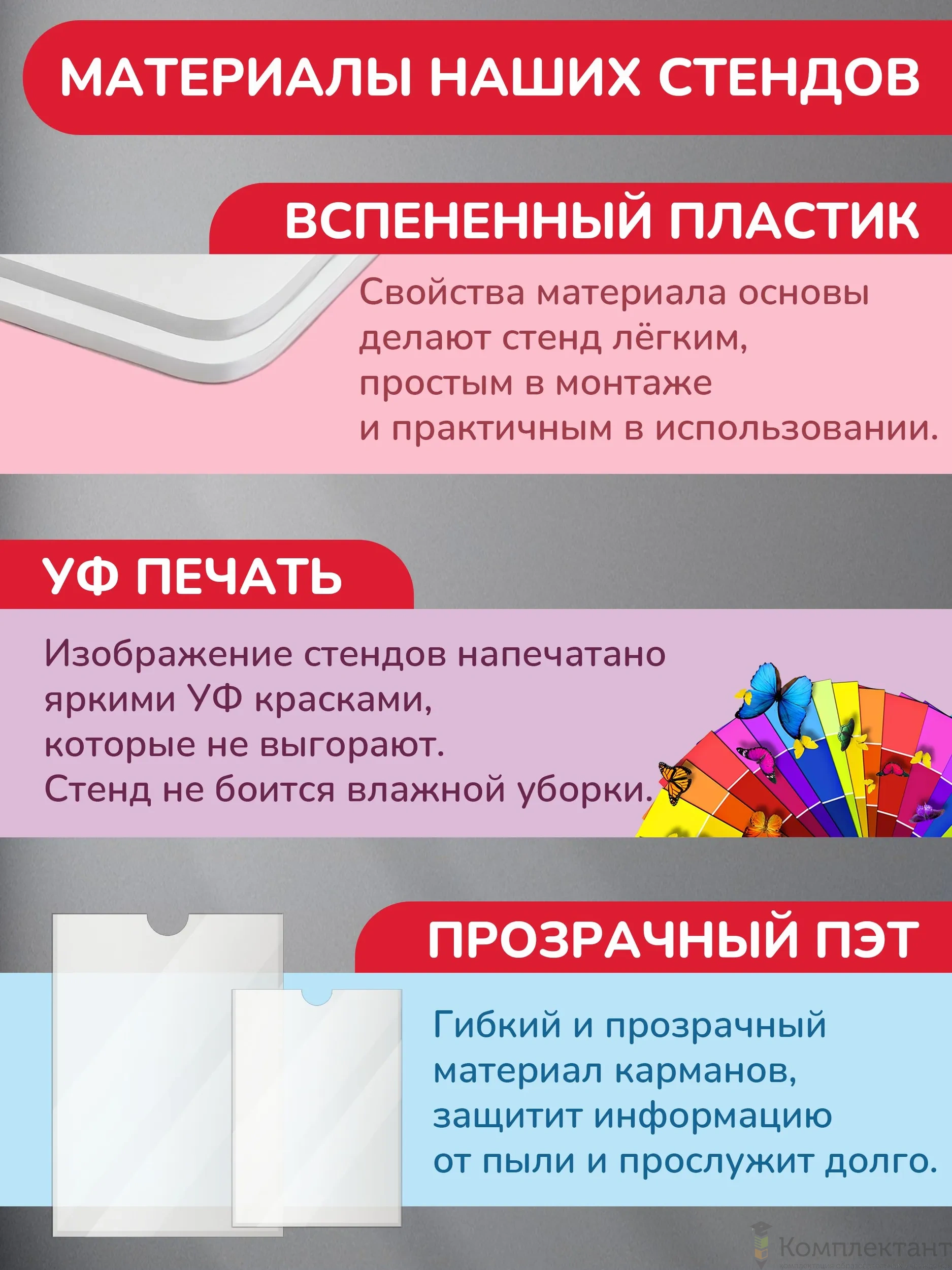 Стенд информационный, 1000х740 мм., 8 карманов А4 (доска информационная, уголок покупателя)