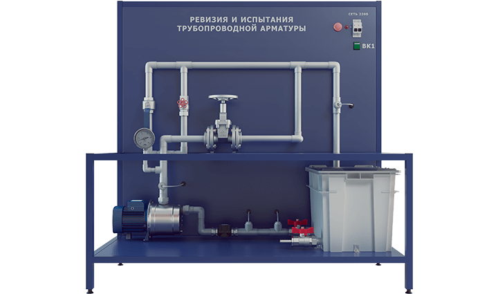 Стенд «Ревизия и испытание трубопроводной арматуры»
