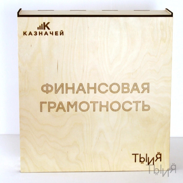 Методический комплекс "Финансовая грамотность"