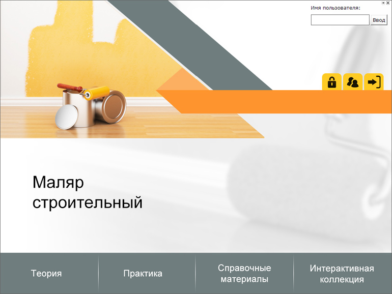 Маляр строительный