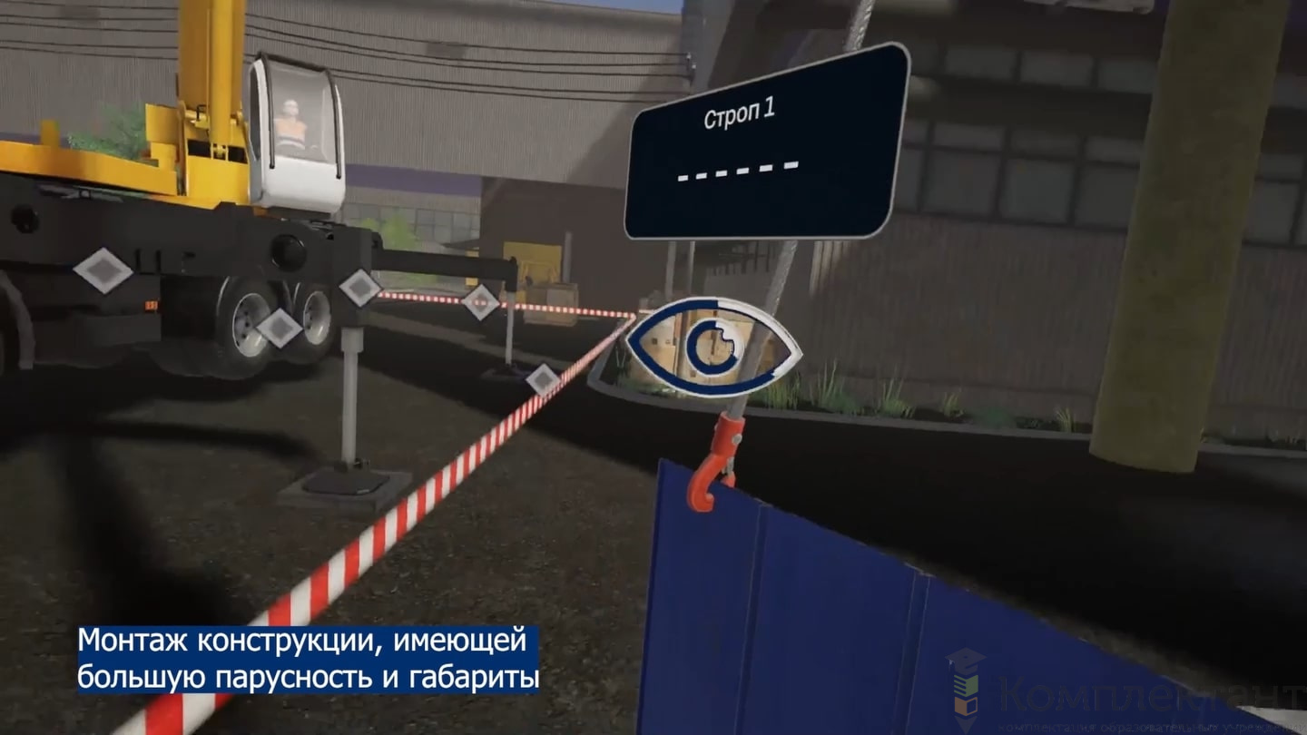 Виртуальный тренажер «Работы с применением подъемных сооружений»