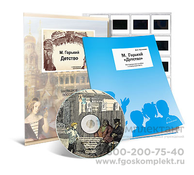 Горький М. Детство. CD