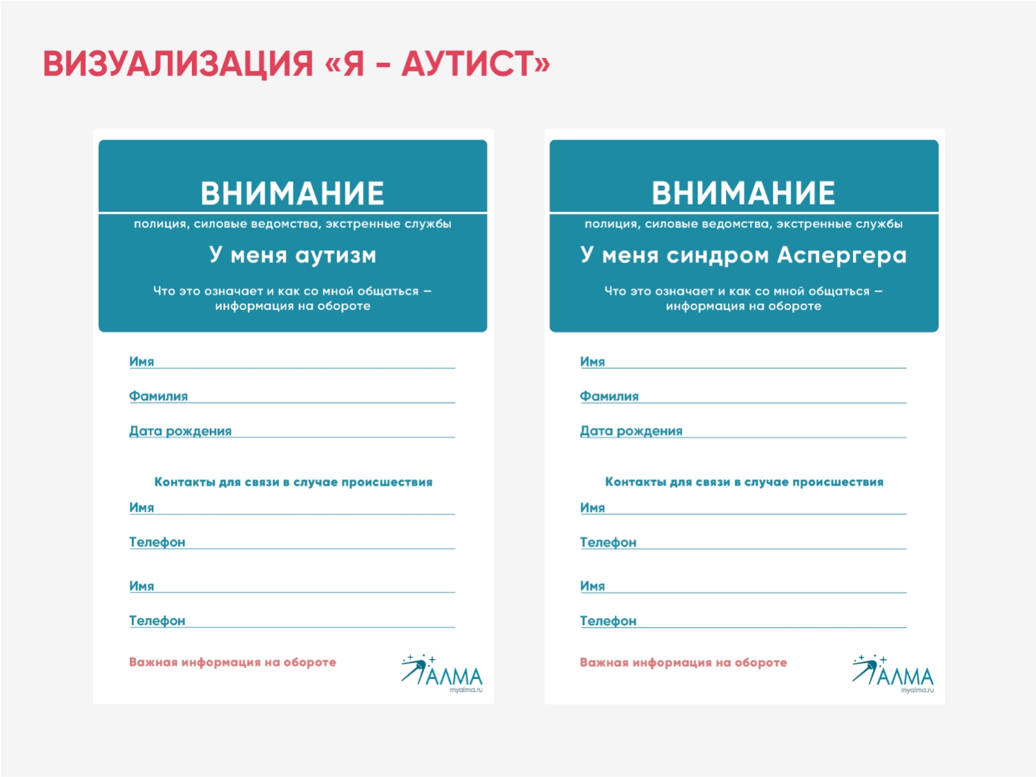 Карточки ПЭКС: листовка «Я — аутист»