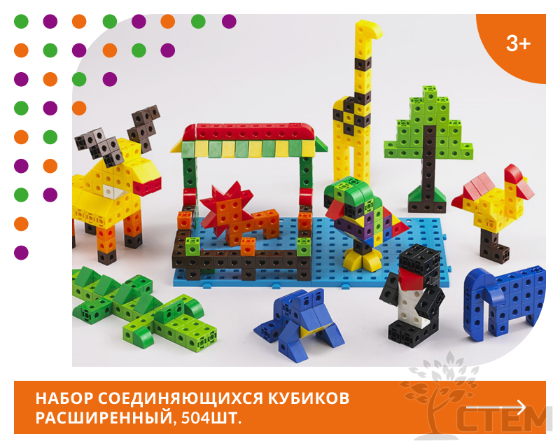 Кубики соединяющиеся 2 см. Набор для класса.(504 элемента)