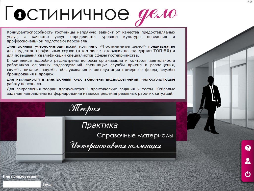Гостиничное дело
