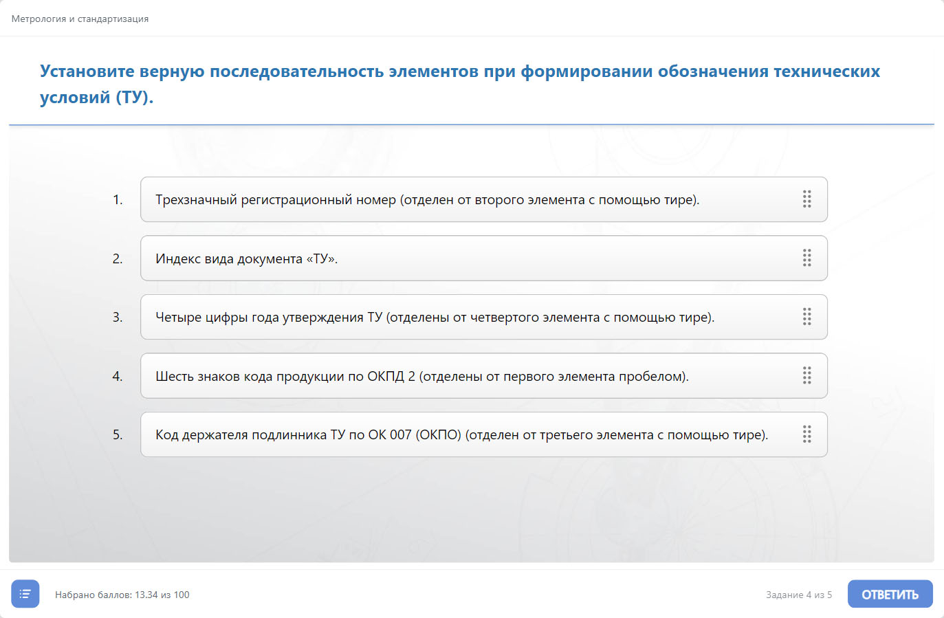 Метрология и стандартизация