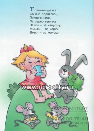 Здравствуй пальчик 3-5 лет пальчиковые игры (Карапуз)