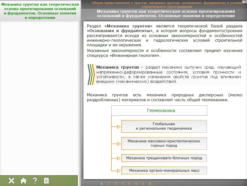 Механика грунтов, основания и фундаменты