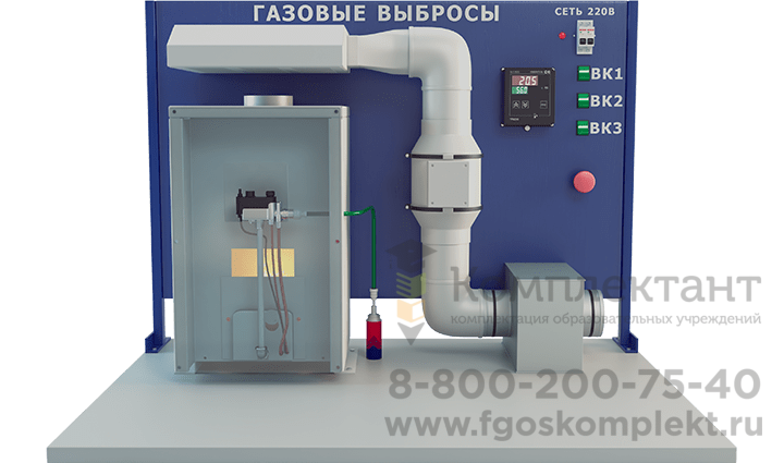 Лабораторная установка по изучению газовых выбросов