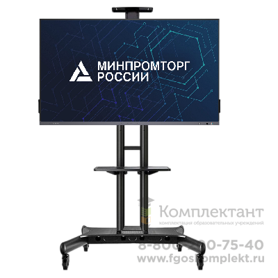 Интерактивный программно-аппаратный комплекс мобильный 75" Минпромторг (Россия)
