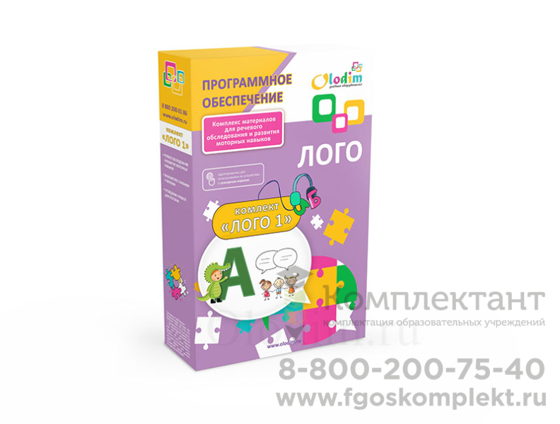 ПО Лого 1 (Комплект программ)