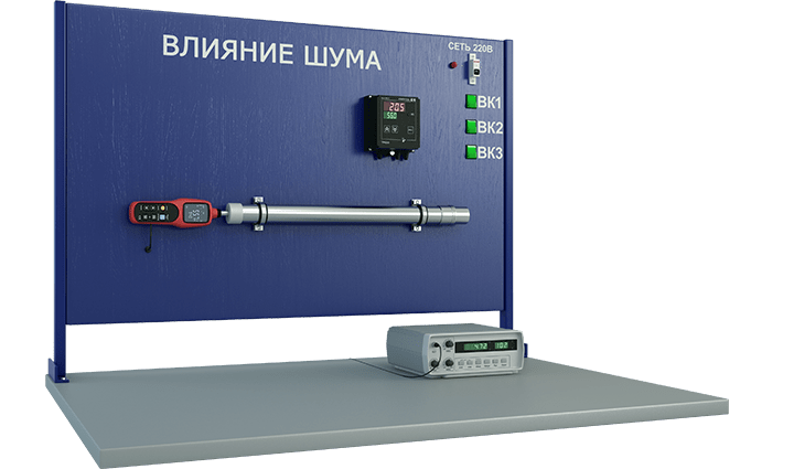 Лабораторная установка для изучения влияния шума