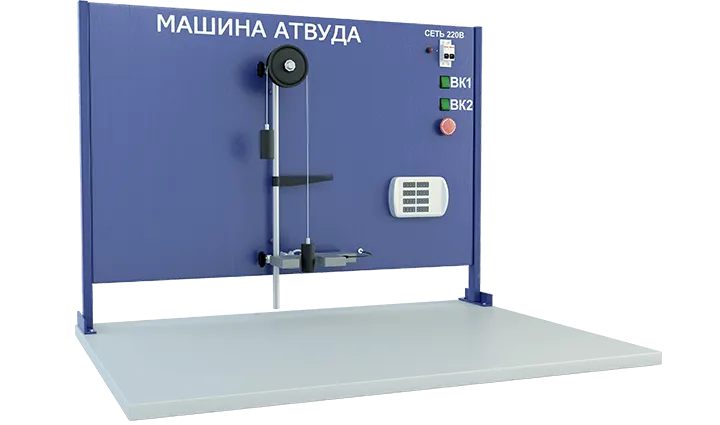 Машина Атвуда (стендовое исполнение)
