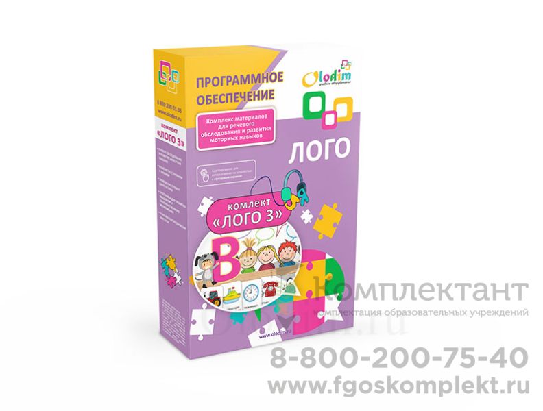 ПО Лого 3 (Комплект программ)