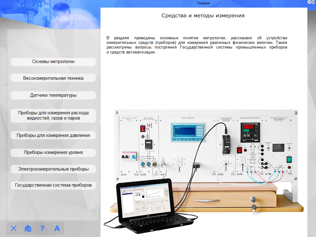 Средства и методы измерения