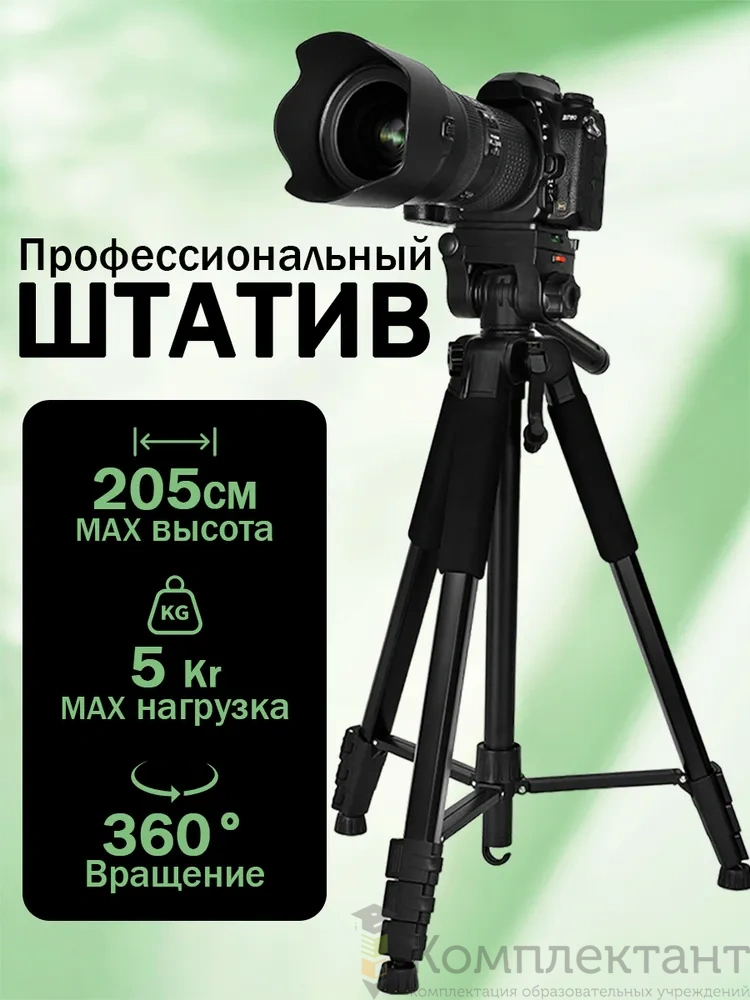 Штатив для камеры 205CM
