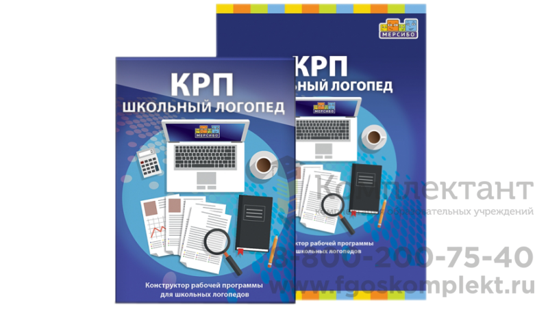 Большой логопедический комплект ШКОЛА