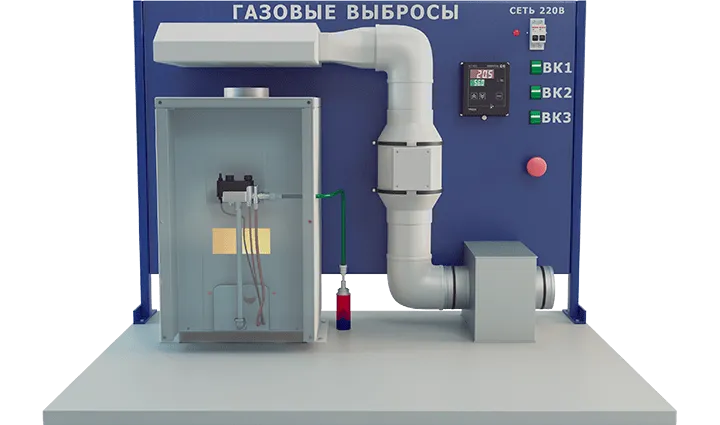 Лабораторная установка по изучению газовых выбросов