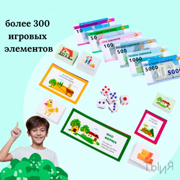 Финансовая игра "Эко-ферма"