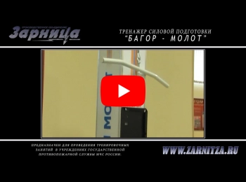Силовой тренажер "Ударный молот"