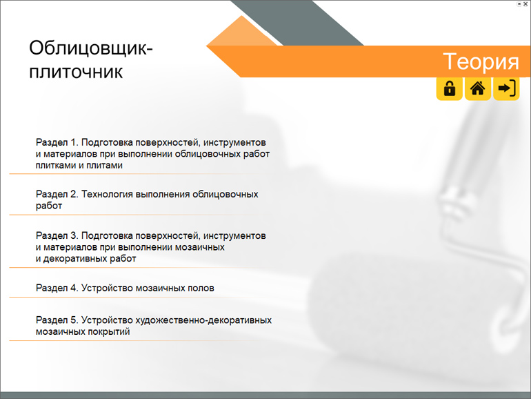 Облицовщик-плиточник