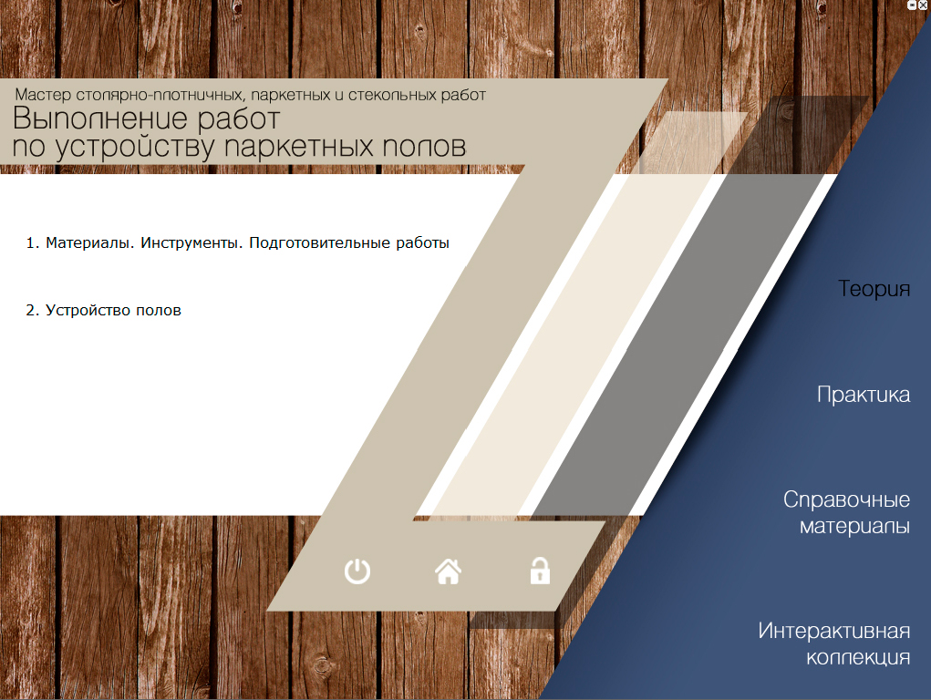 Паркетчик