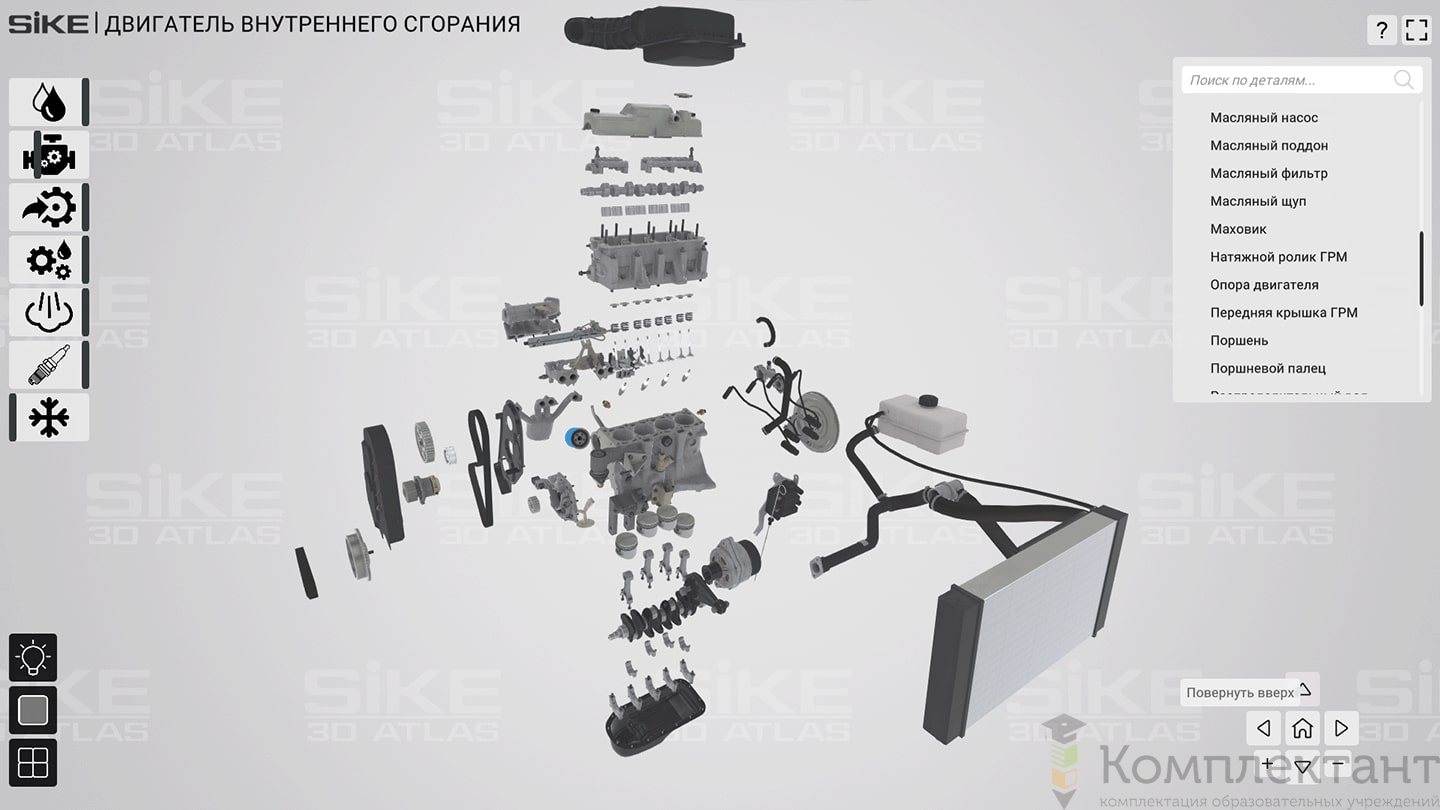 3D Атлас «Устройство двигателя внутреннего сгорания»