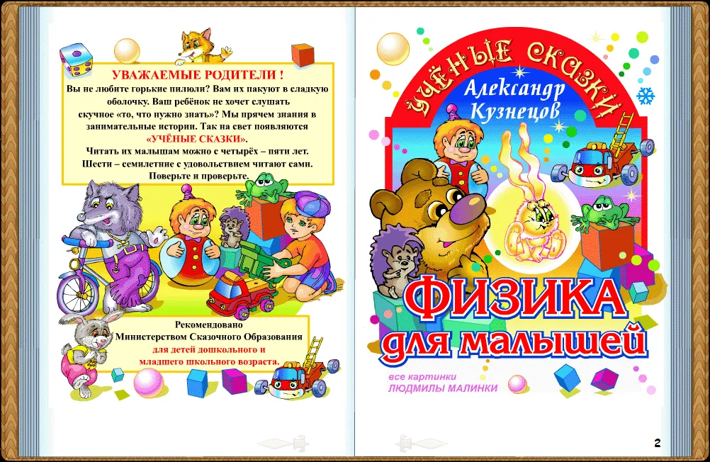 Физика для малышей