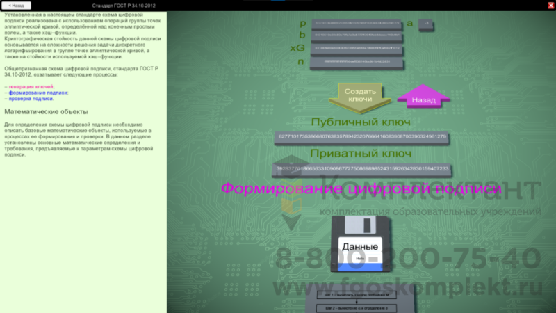 Виртуальный учебник «Защищённый документооборот», ПЗИ-ТЕОР-ДОК, лицензия на 10 рабочих мест