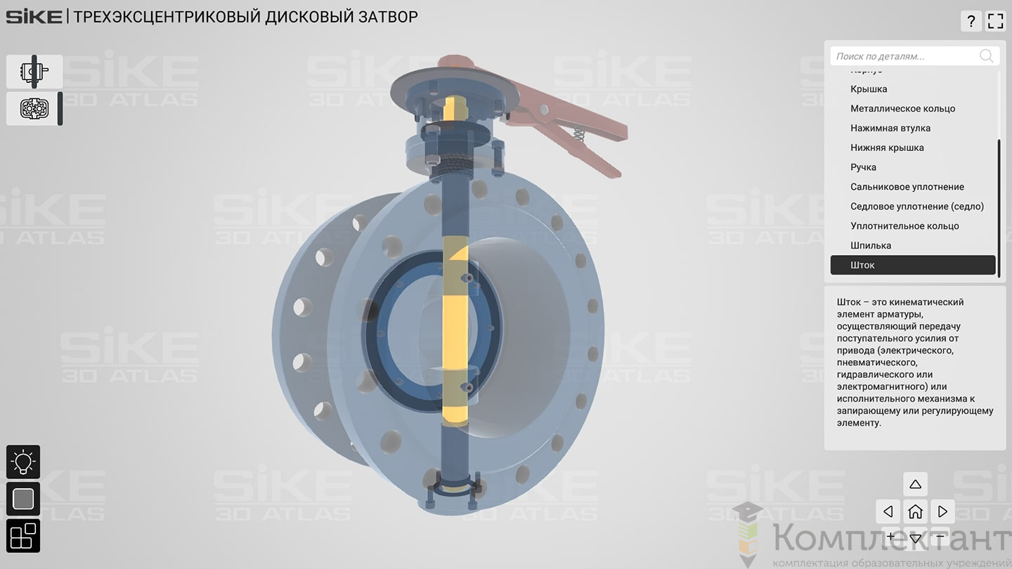 Запорная арматура - 3D Атласы