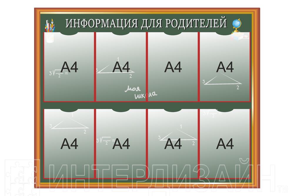 Информация для родителей