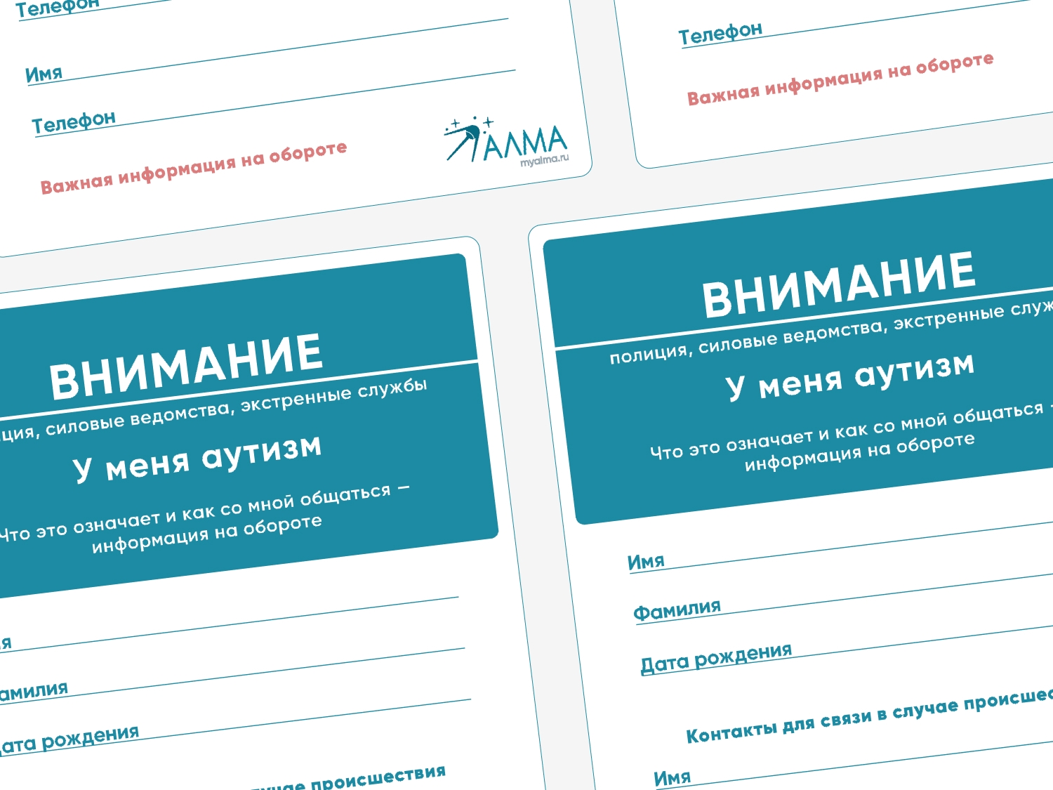 Карточки ПЭКС: листовка «Я — аутист»
