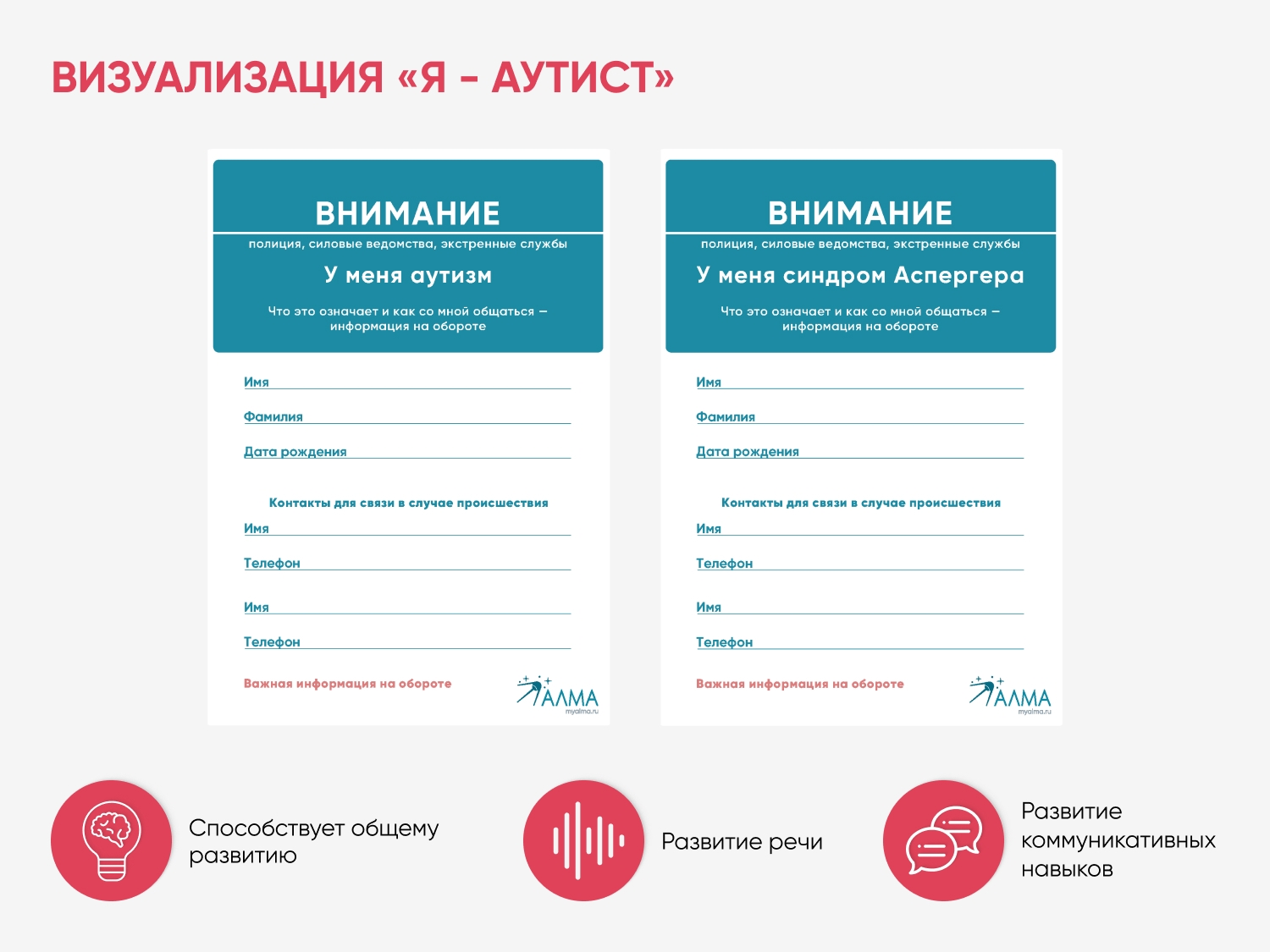Карточки ПЭКС: листовка «Я — аутист»