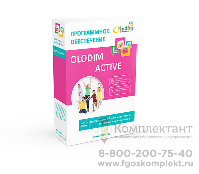 ПО Olodim Active (Актив)  (электронная версия)