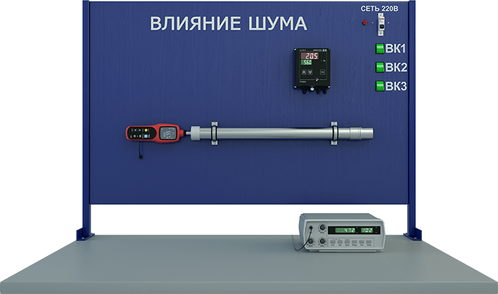 Лабораторная установка для изучения влияния шума