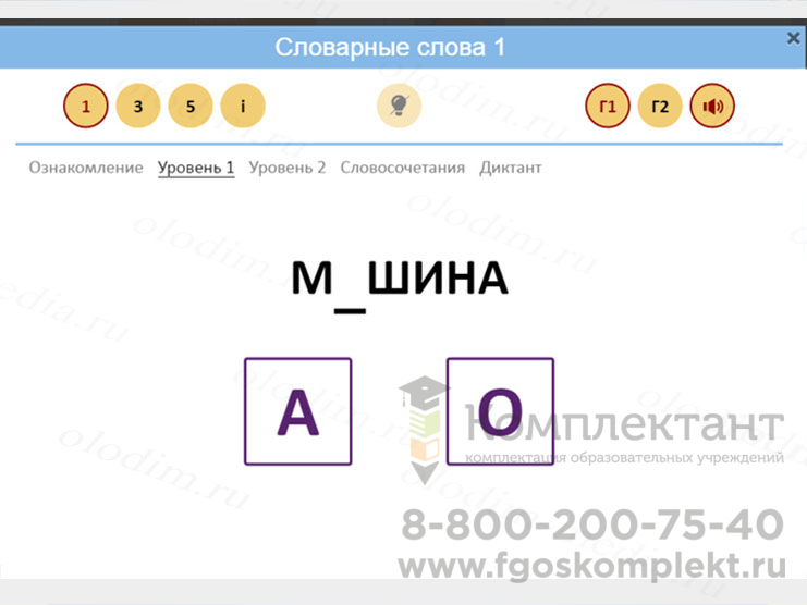 ПО Комплект логопеда-психолога-Школа
