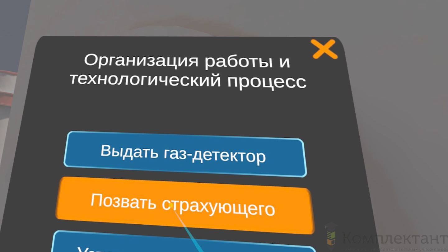 Виртуальный тренажер «Оценка и устранение рисков на рабочем месте»