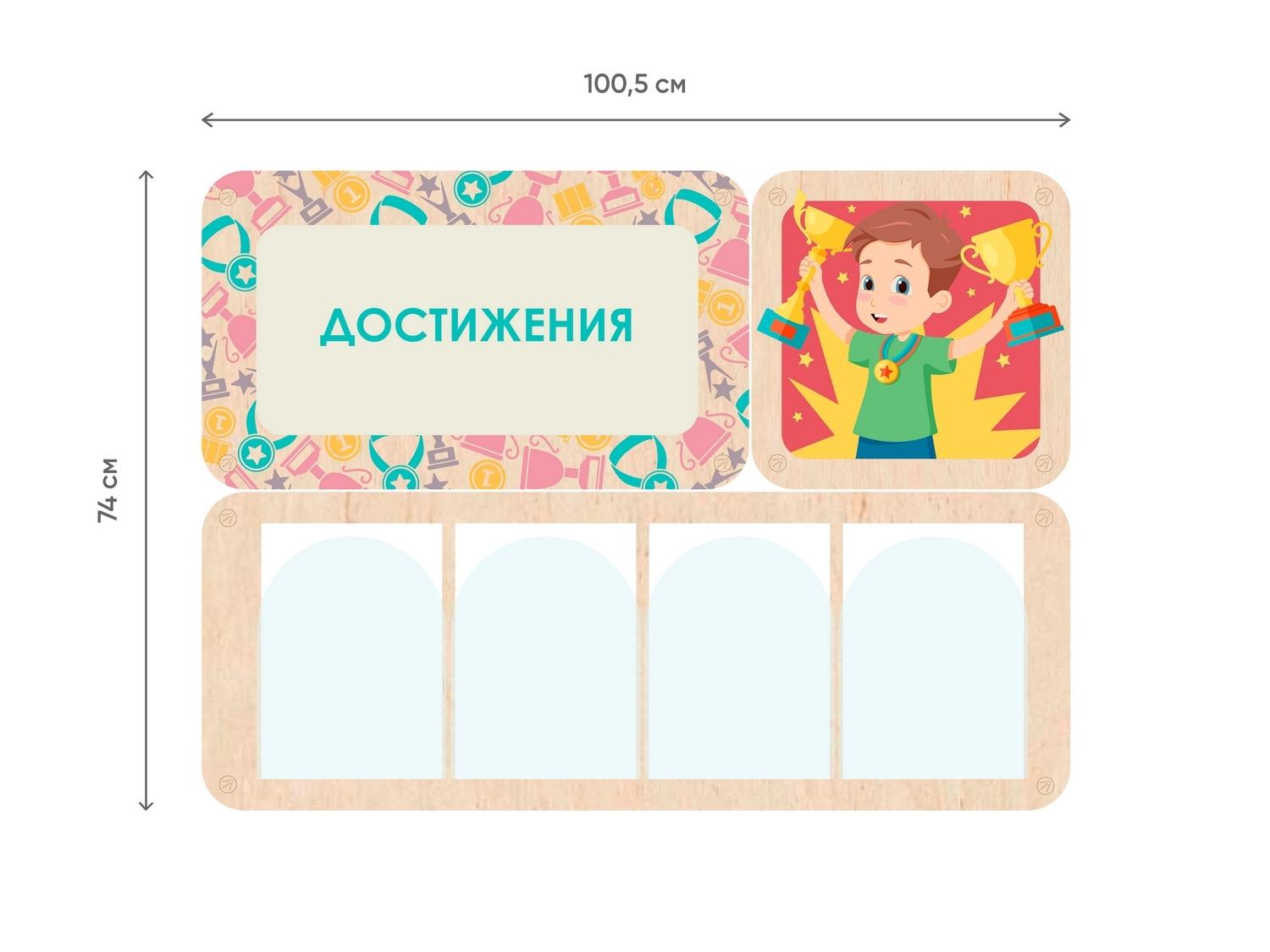«Достижения» - стенд информации для детского сада