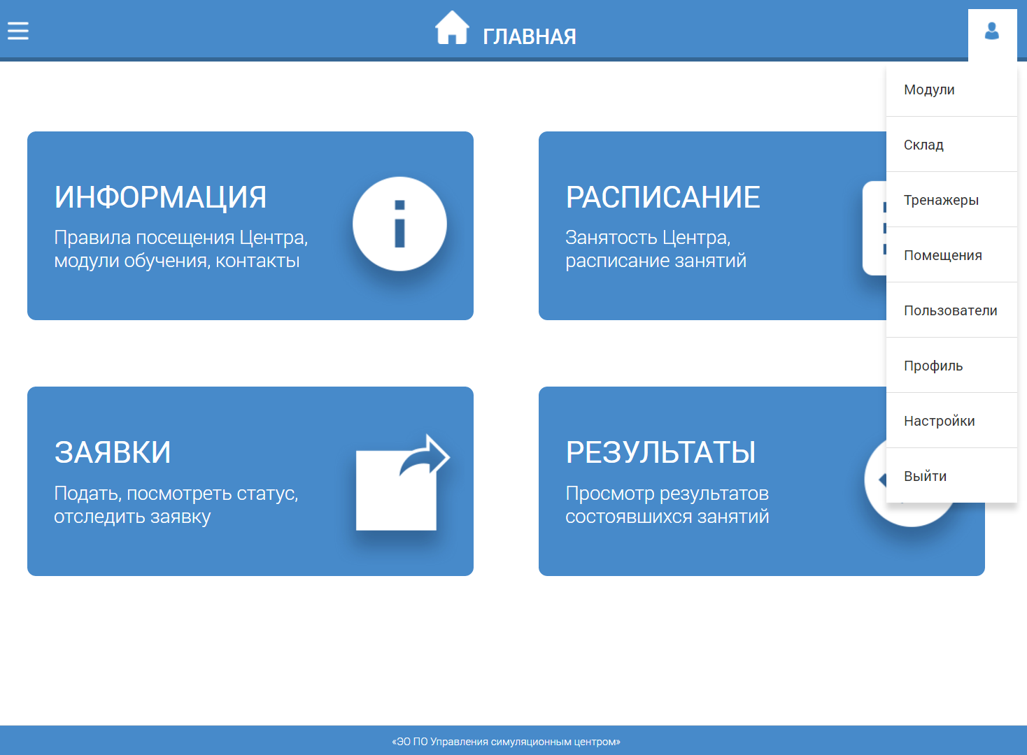 Система управления симуляционным центром Аргус